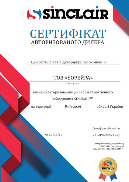 Сертифікат Sinclair Boreyra