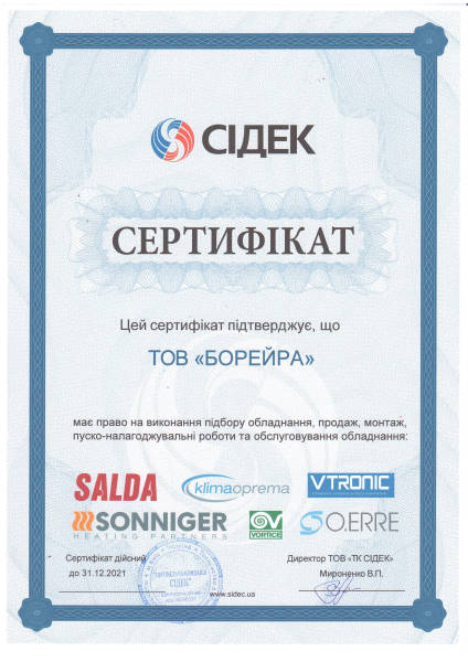 Сертифікат Salda Boreyra