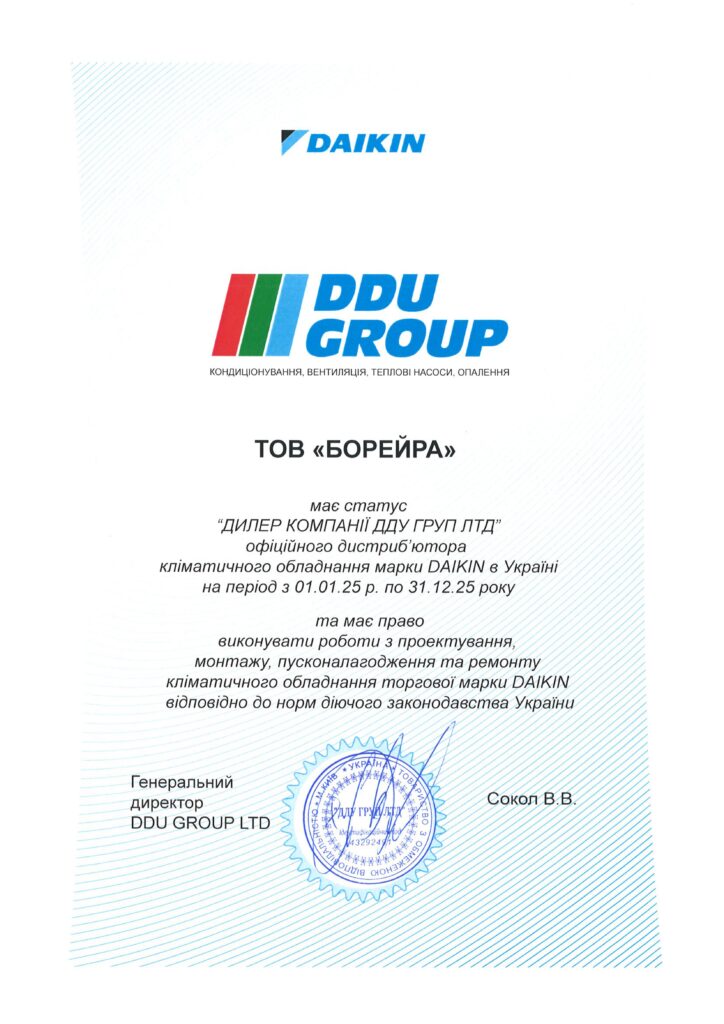 Сертифікат Daikin Boreyra
